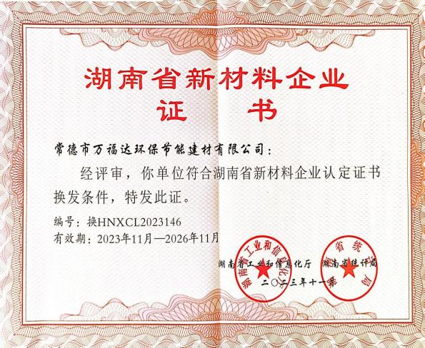 新材料企業(yè)證書(shū)