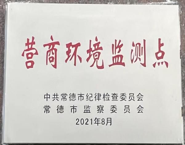 營(yíng)商環(huán)境監(jiān)測(cè)點(diǎn)